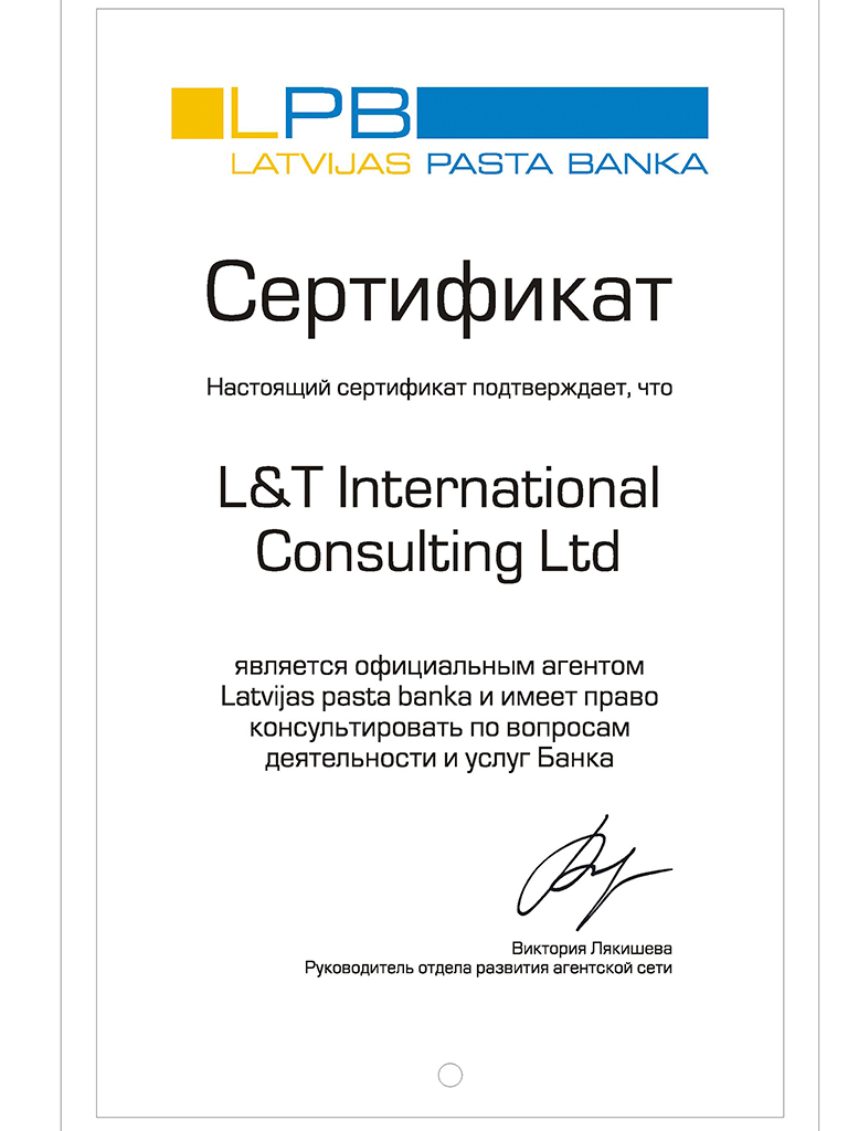 Сертификат от Latvijas Pasta Banka.
