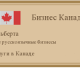 нерезидентство в Канаде