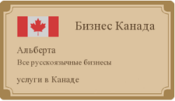 нерезидентство в Канаде