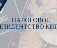 the status of a tax resident in Cyprus